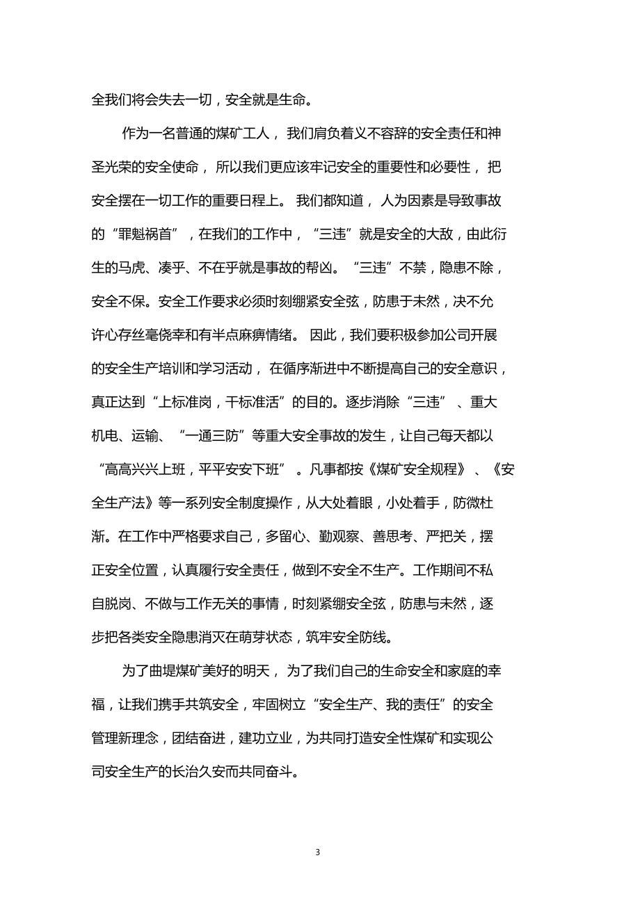 矿工安全保证书.docx_第3页