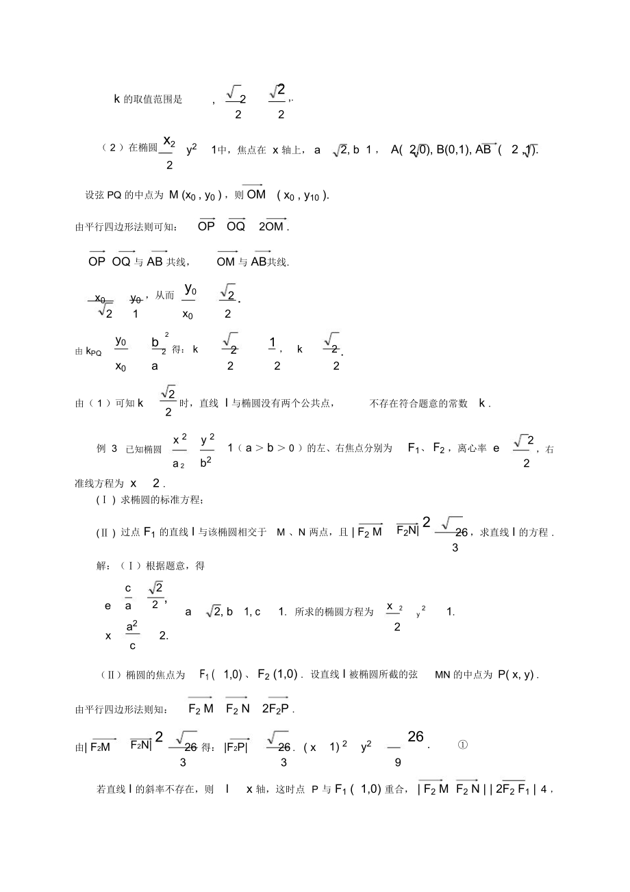 点差法公式在椭圆中点弦问题中的妙用.doc_第3页