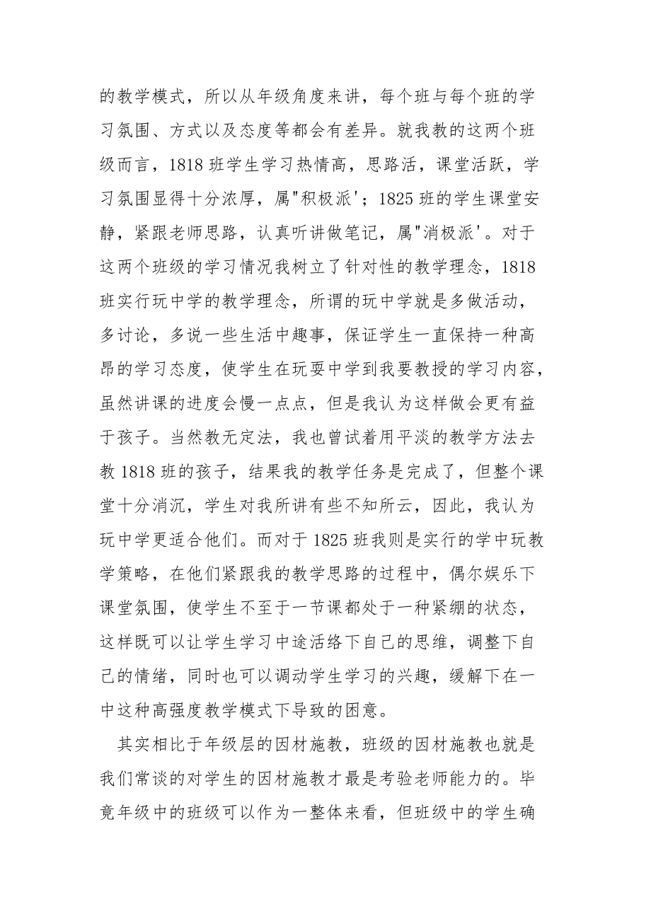 教师实习体会：因材施教.docx_第2页