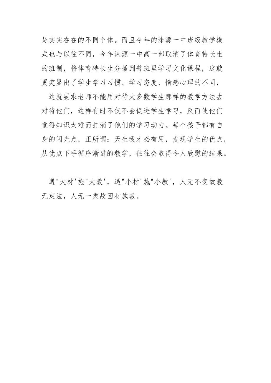 教师实习体会：因材施教.docx_第3页