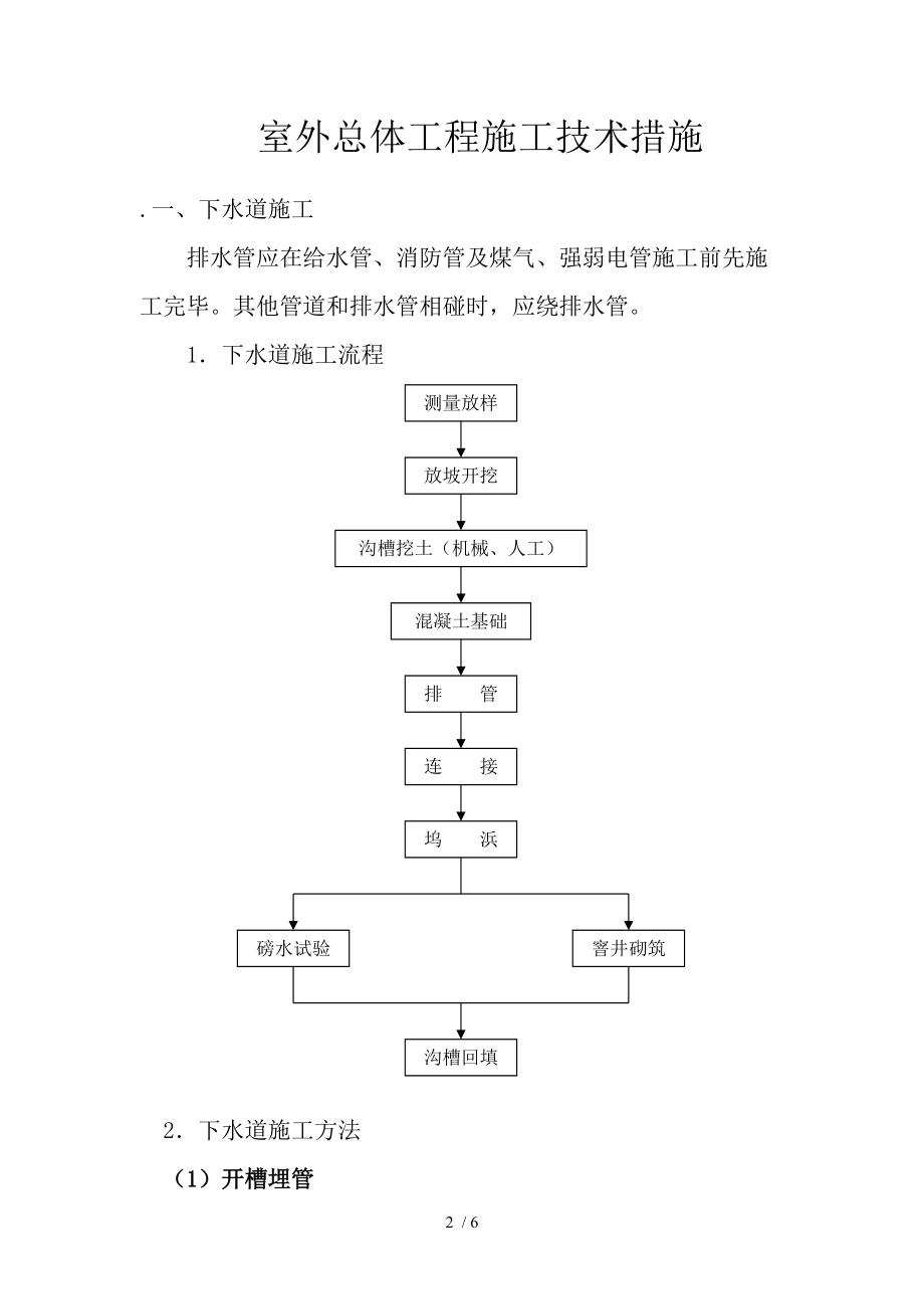 室外工程施工措施.doc_第2页