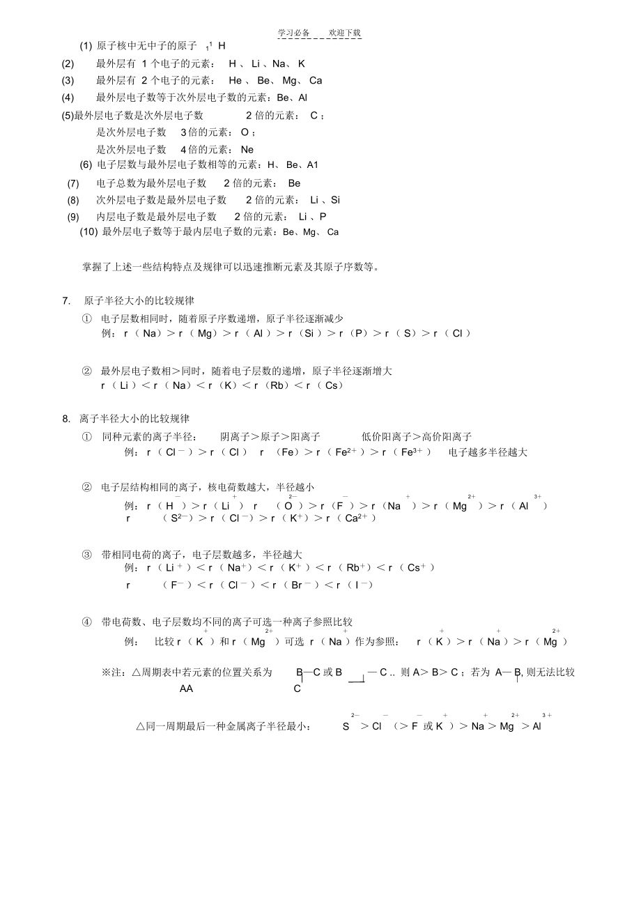 高中化学原子结构(必修).docx_第3页