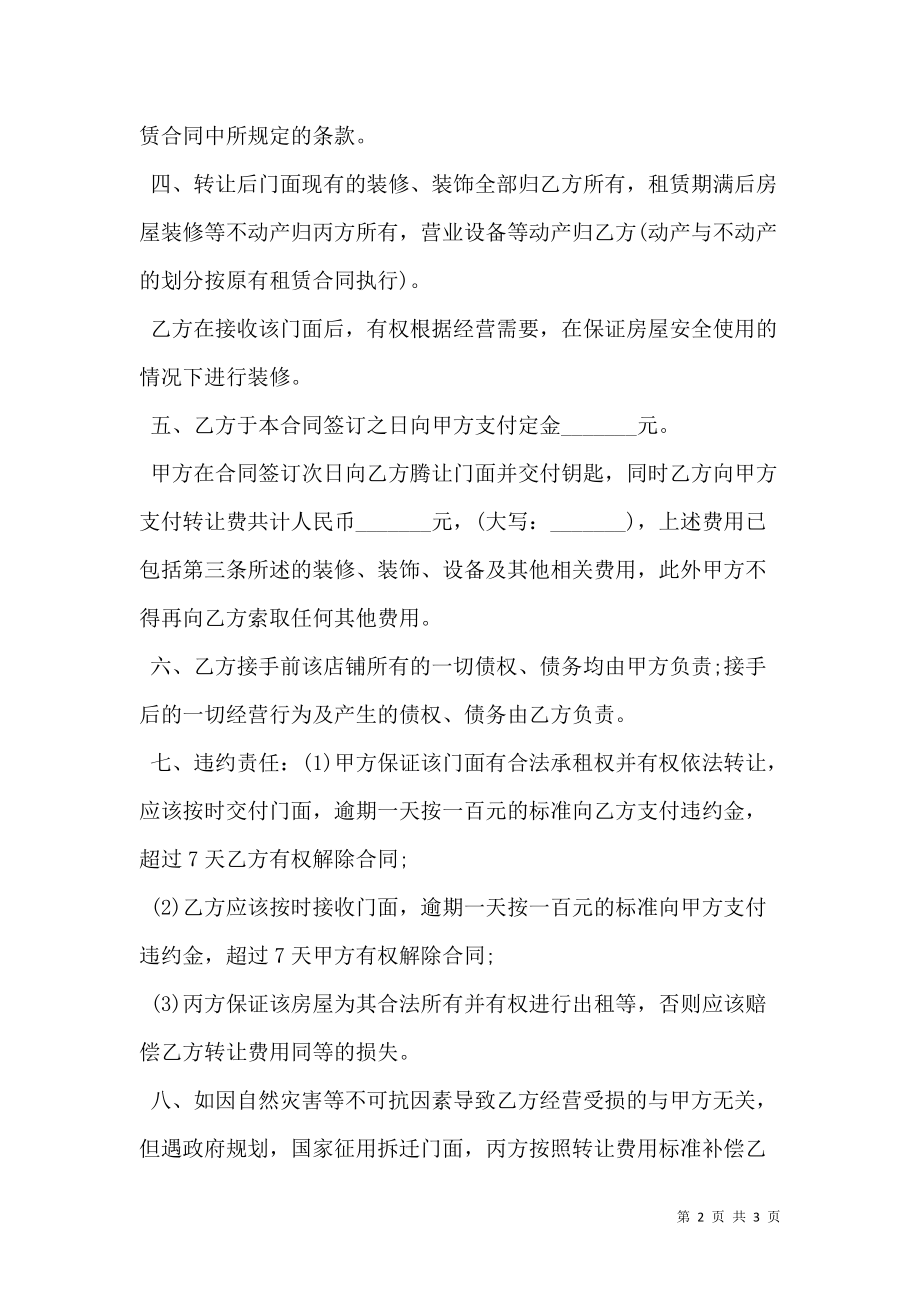 门面房转让协议样本.doc_第2页