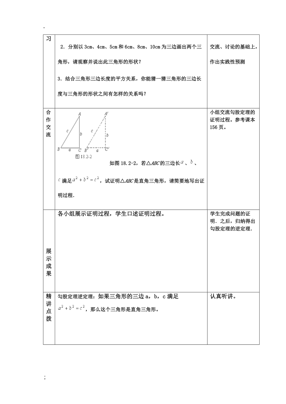 《勾股定理逆定理》word版.docx_第2页