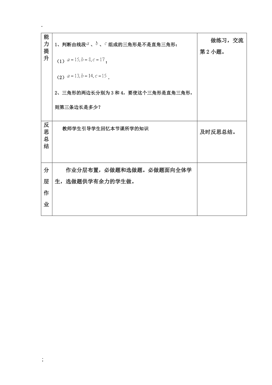 《勾股定理逆定理》word版.docx_第3页