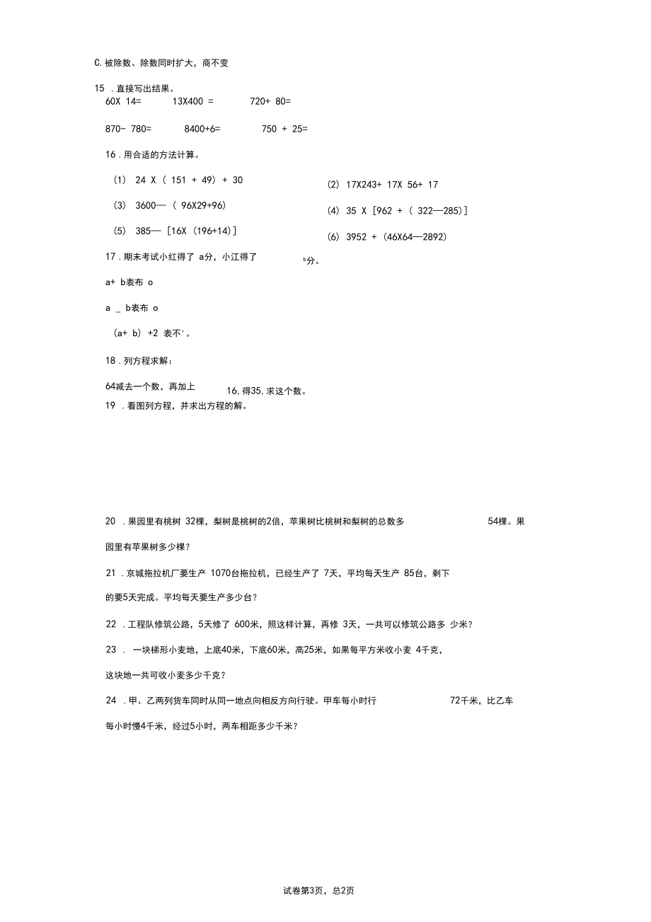 2019-2020学年人教版四年级下册期末质量检测数学试卷.docx_第3页