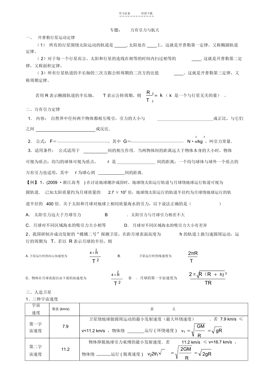 万有引力与航天专题复习_6861.docx_第1页