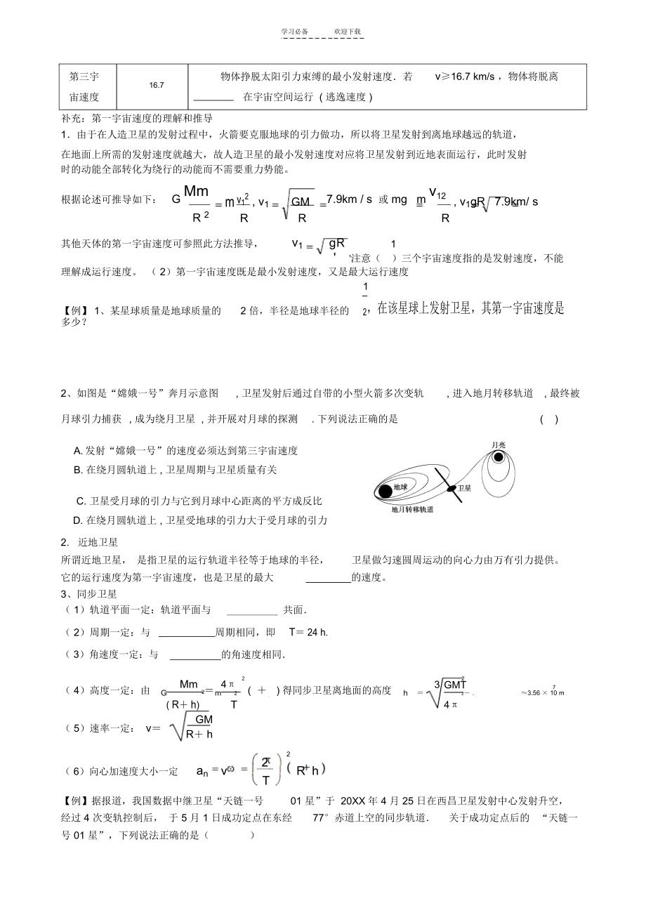 万有引力与航天专题复习_6861.docx_第2页