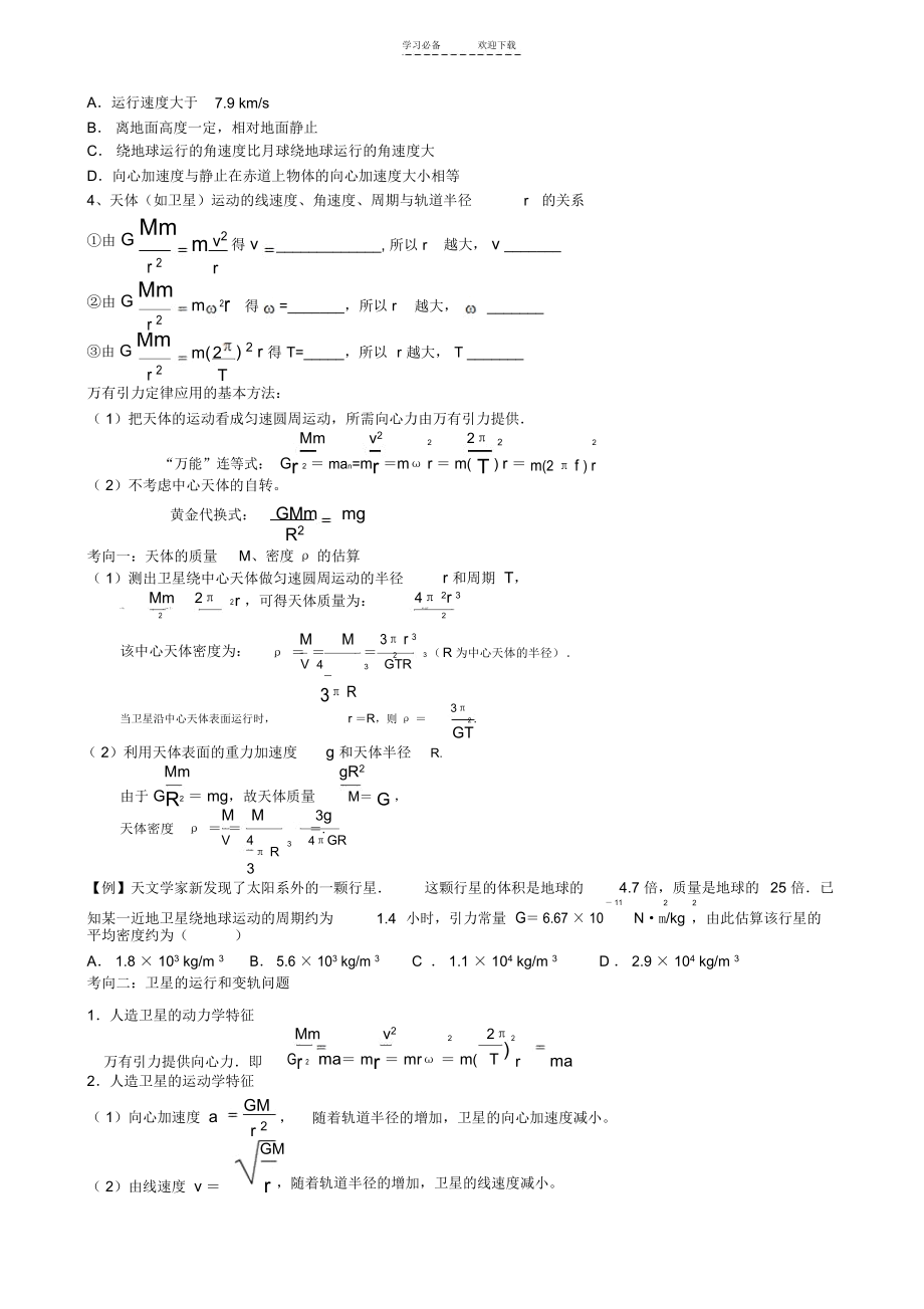 万有引力与航天专题复习_6861.docx_第3页