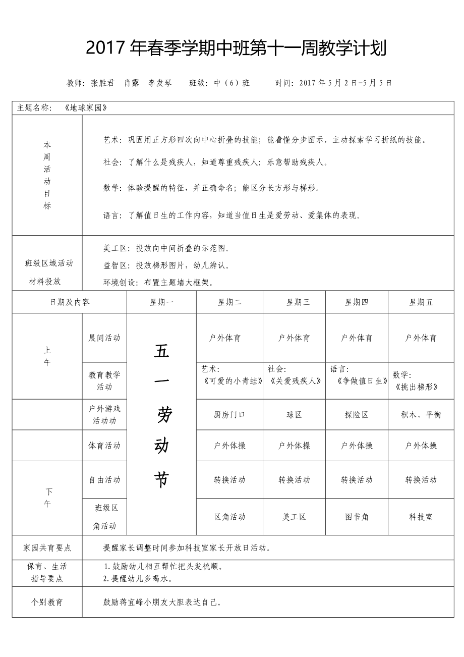 第11周计划春季.doc_第1页