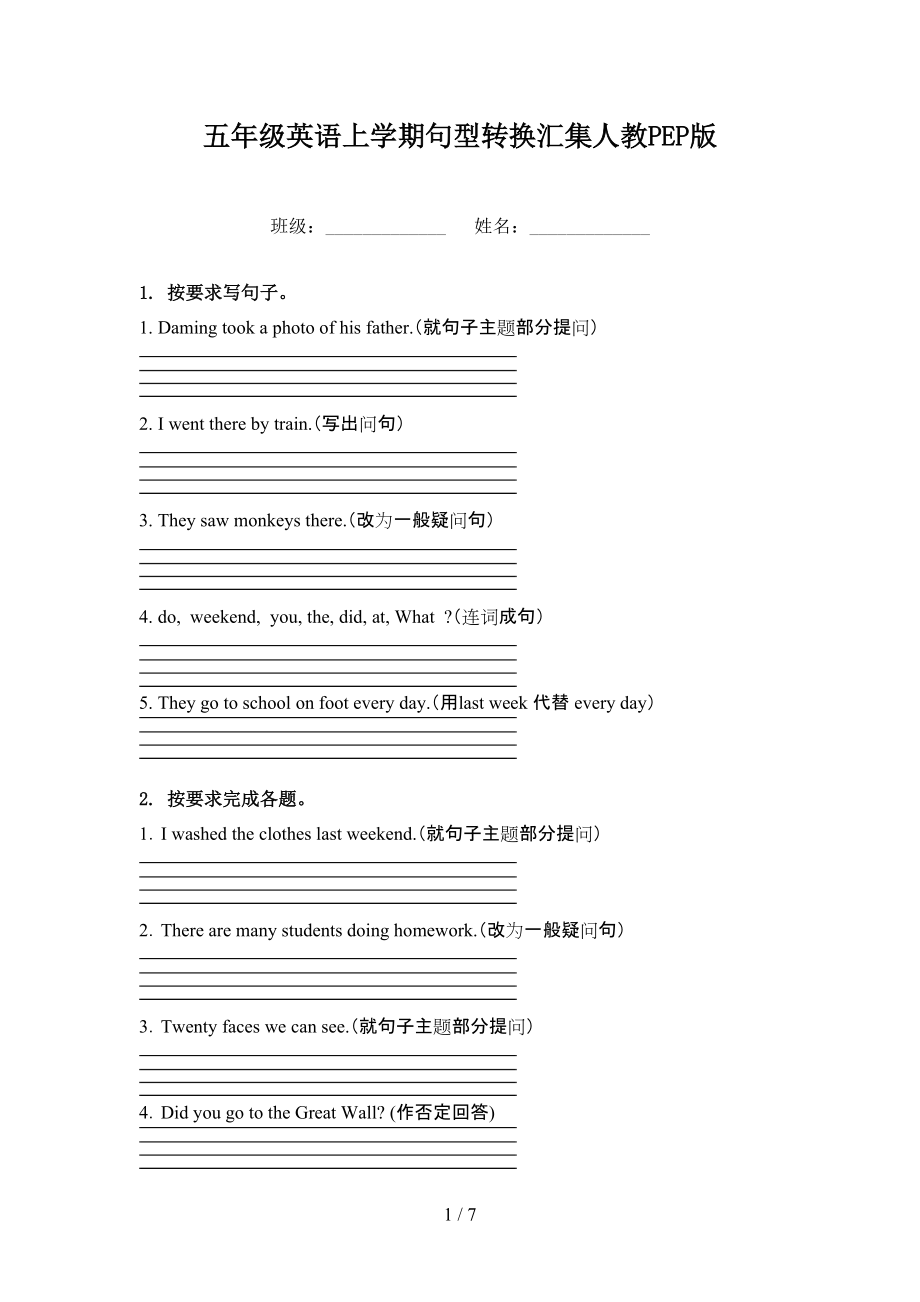 五年级英语上学期句型转换汇集人教PEP版.doc_第1页