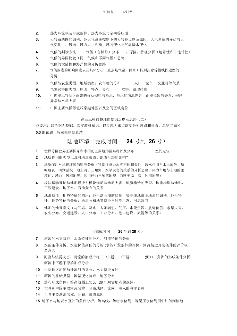 高三一模前必须整理的知识点以及思路.docx_第2页