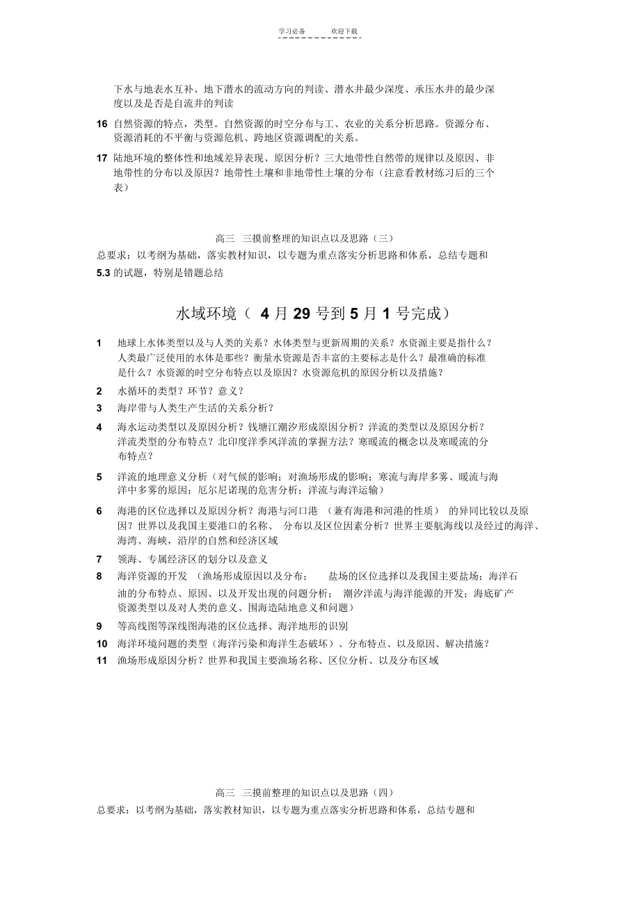 高三一模前必须整理的知识点以及思路.docx_第3页