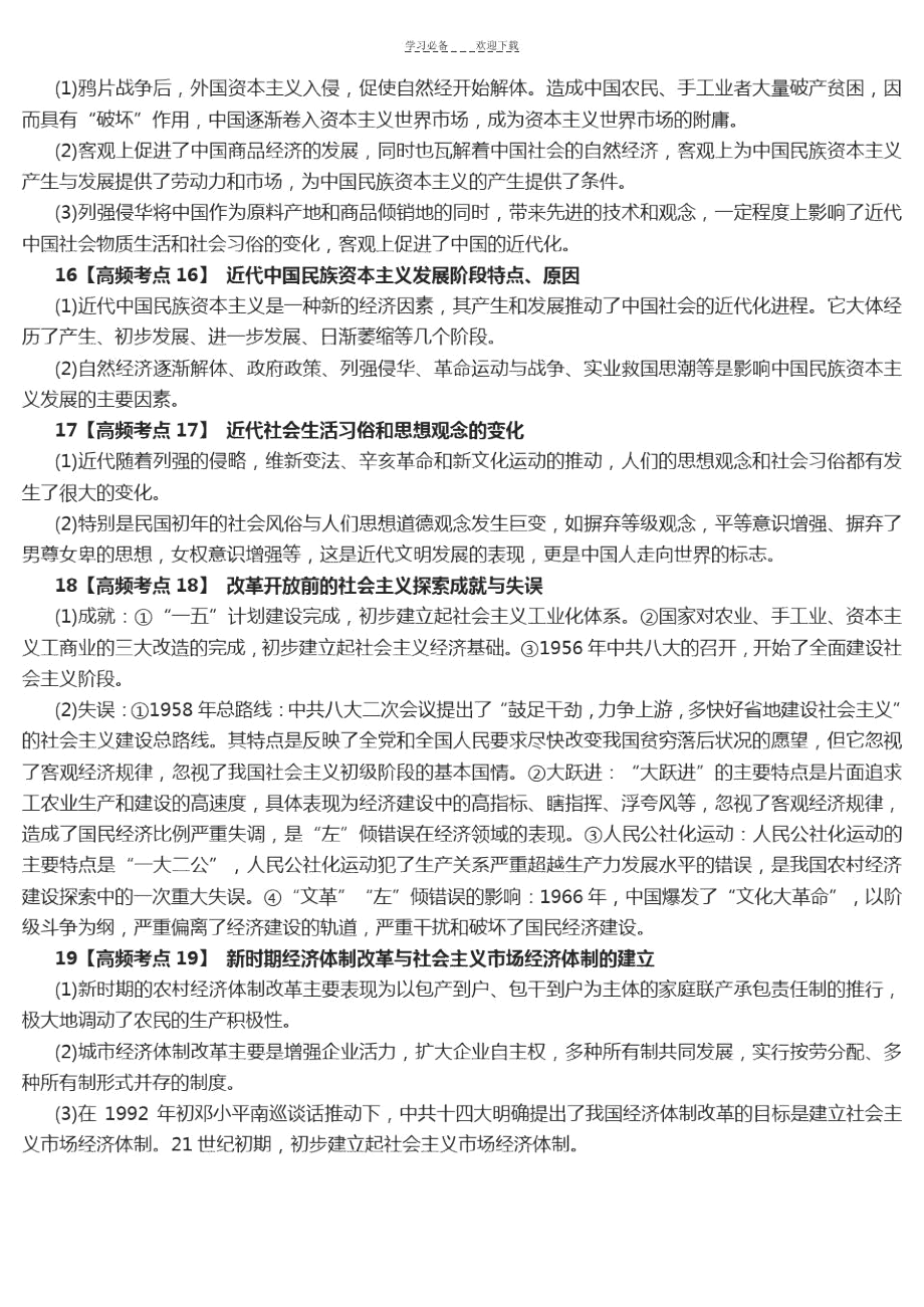 高中历史必背知识点.docx_第2页