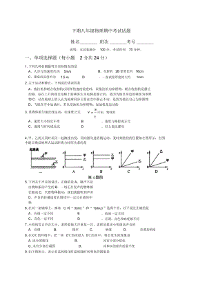 下期八年级物理期中考试试题.docx