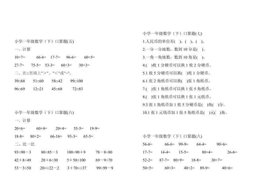 一年级口算题卡.doc_第2页