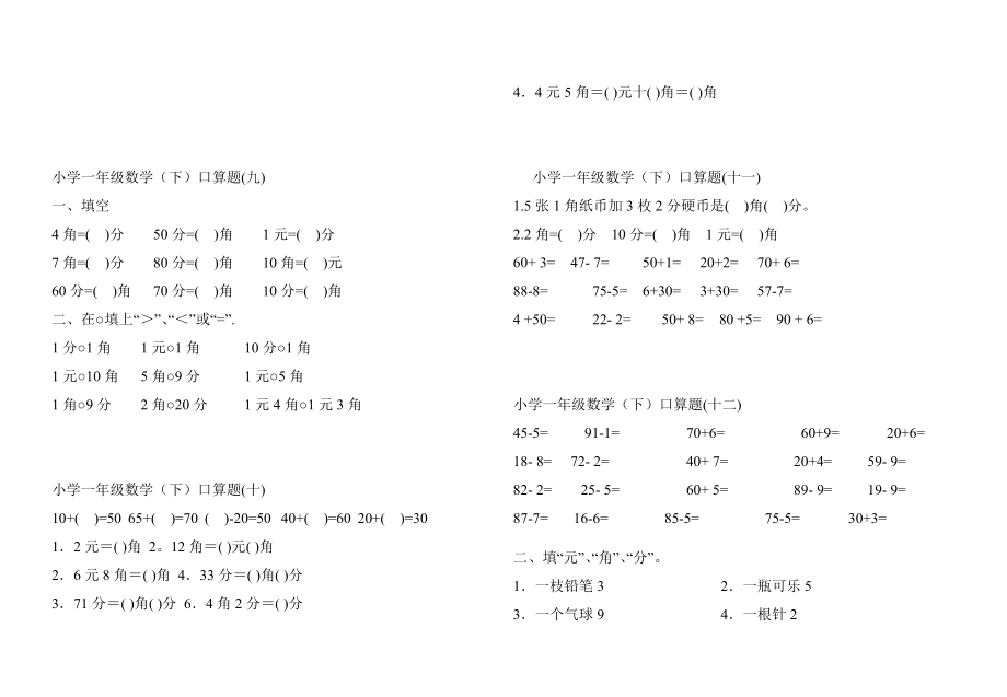 一年级口算题卡.doc_第3页