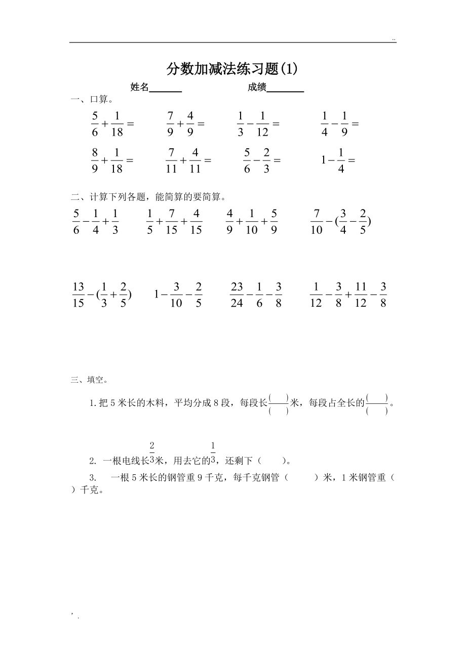 分数加减法练习题1.docx_第1页