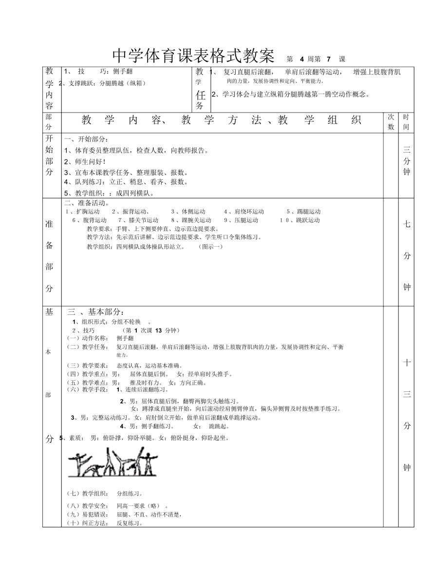 高中体育教案技巧支撑跳跃1—6课.docx_第1页