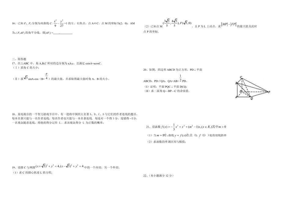 [高三数学]钦州一中2012届高三数学数列单元测试卷.docx_第2页