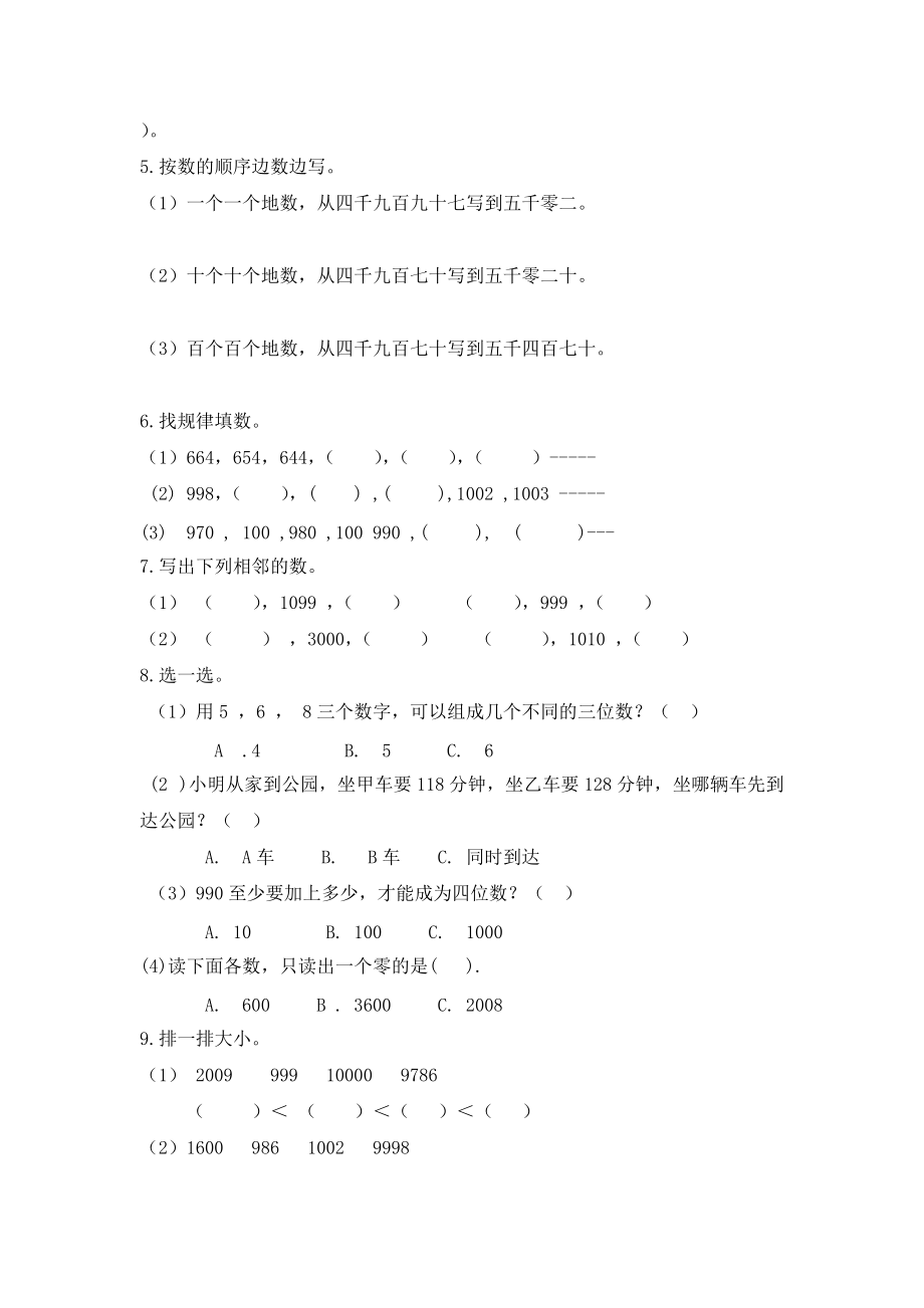 (西师版)二年级下册万以内数的认识练习题.doc_第2页