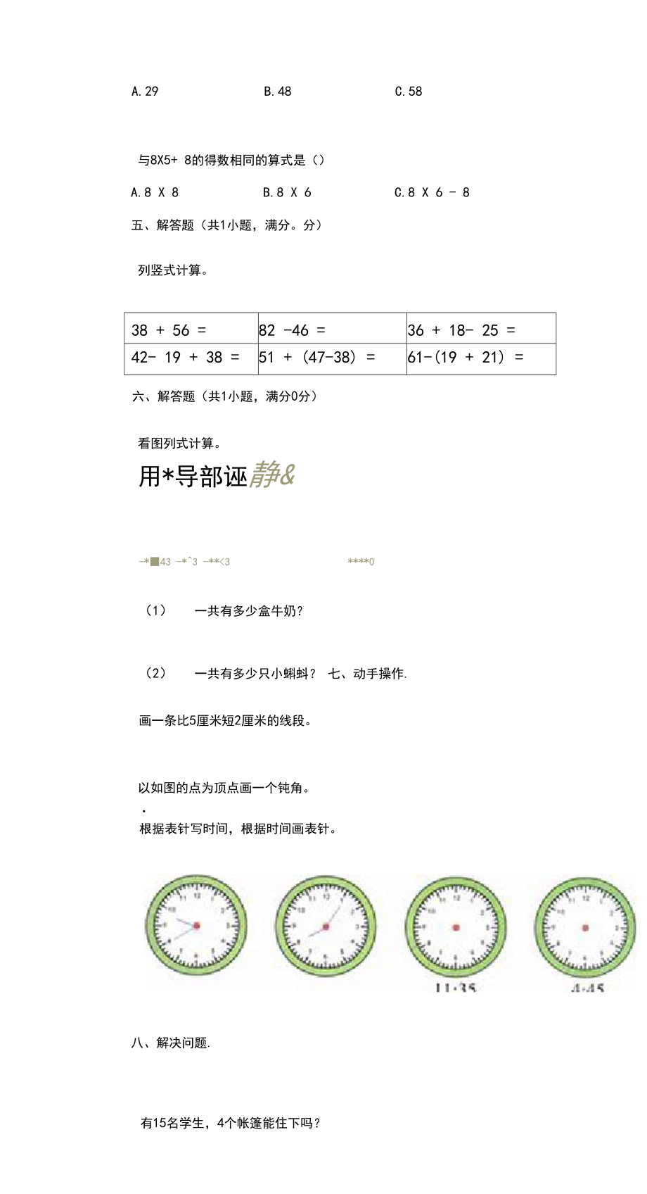 2019-2020学年人教版二年级(上)期末数学试卷.docx_第2页