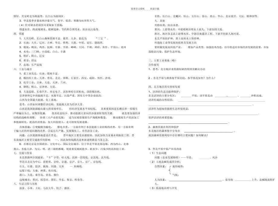 中国区域地理-----北方地区学案.docx_第2页