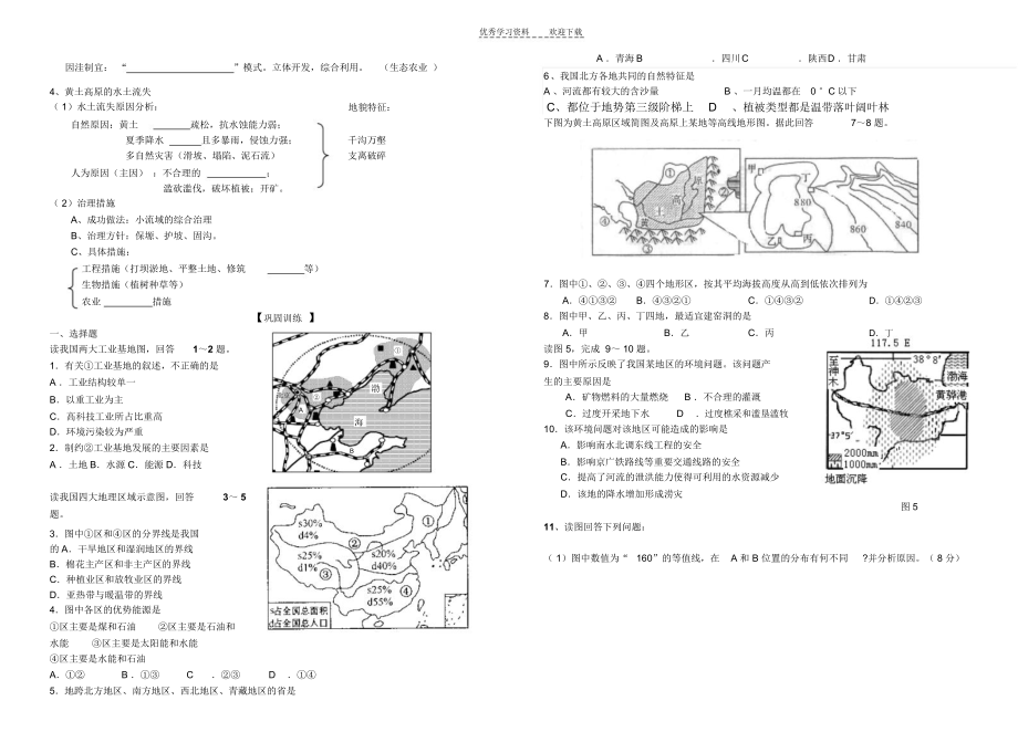 中国区域地理-----北方地区学案.docx_第3页