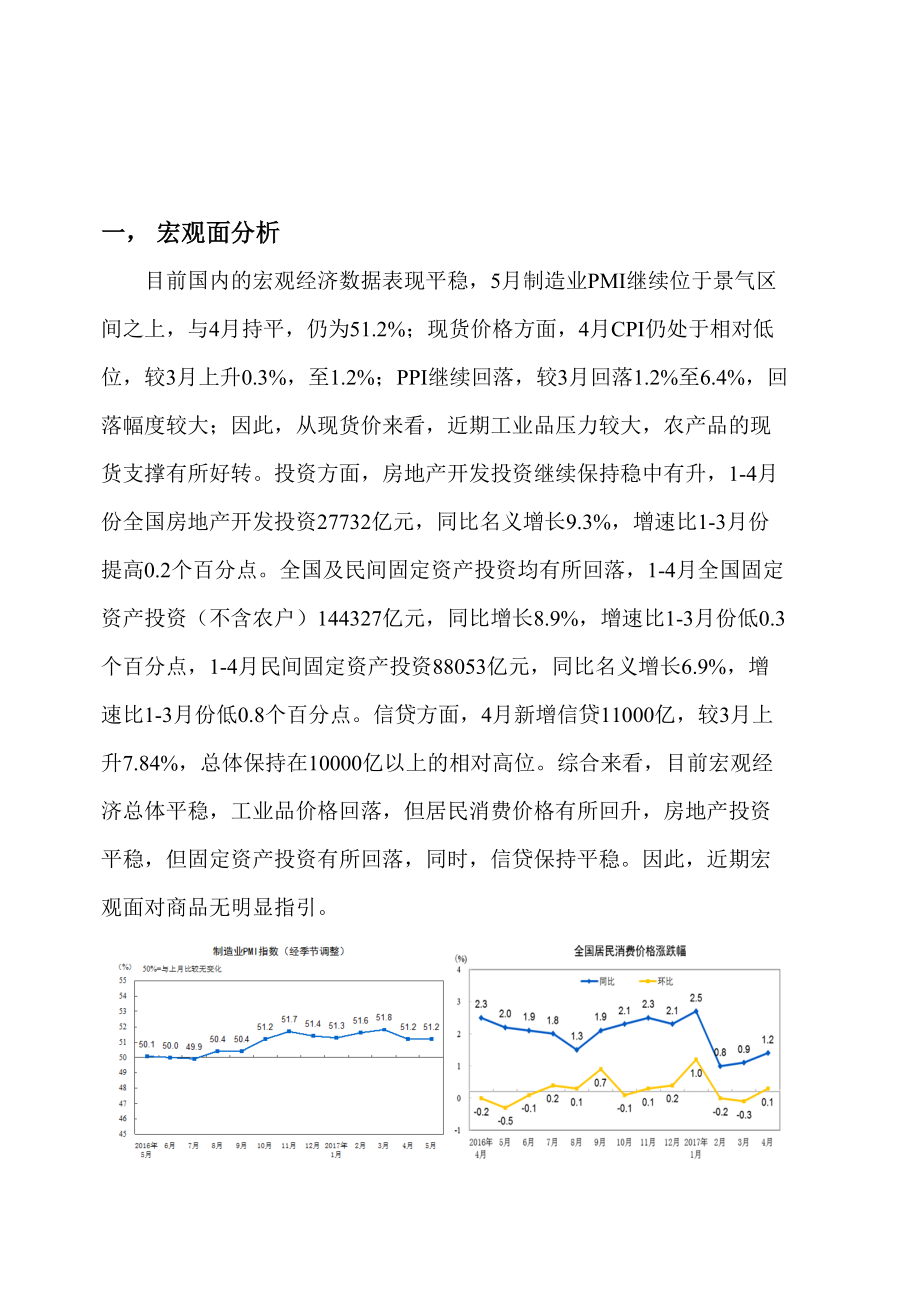 塑料1709日线01766.doc_第2页