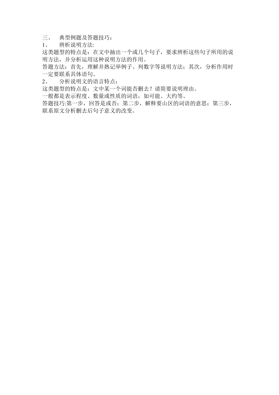 八年级语文第二单元知识树.doc_第2页