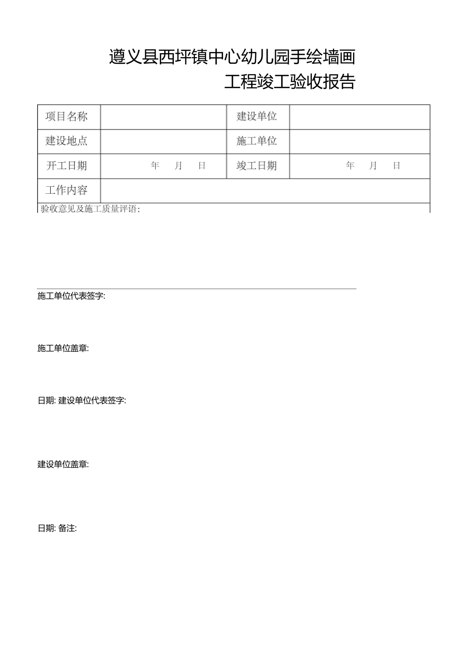 工程竣工验收报告简单版.docx_第1页