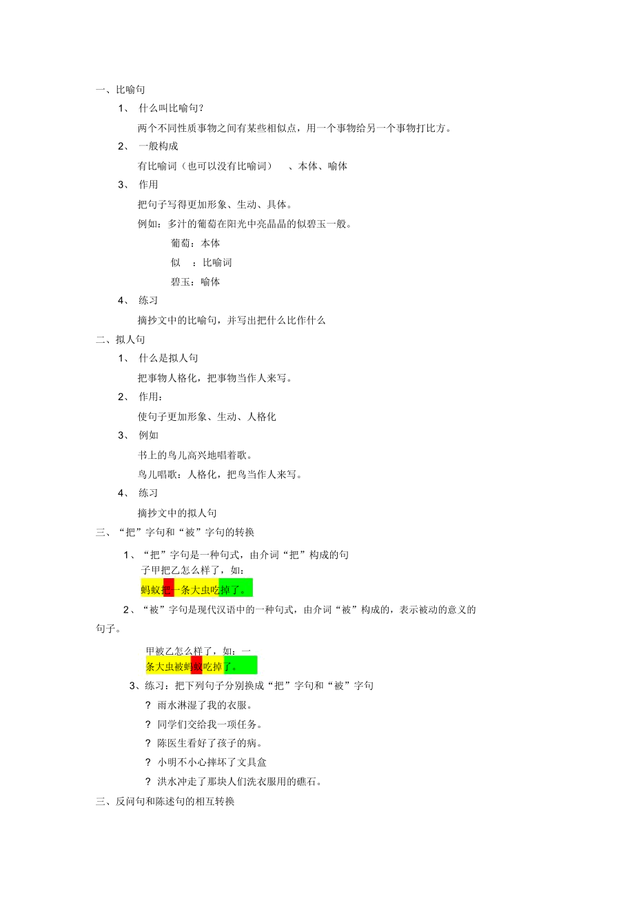 三年级比喻反问句总结.docx_第1页