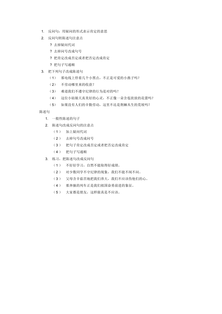 三年级比喻反问句总结.docx_第2页