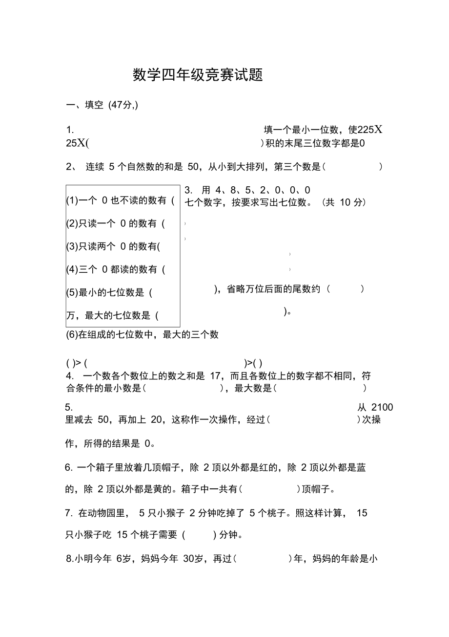 北师大版数学四年级竞赛试题带答案.docx_第1页