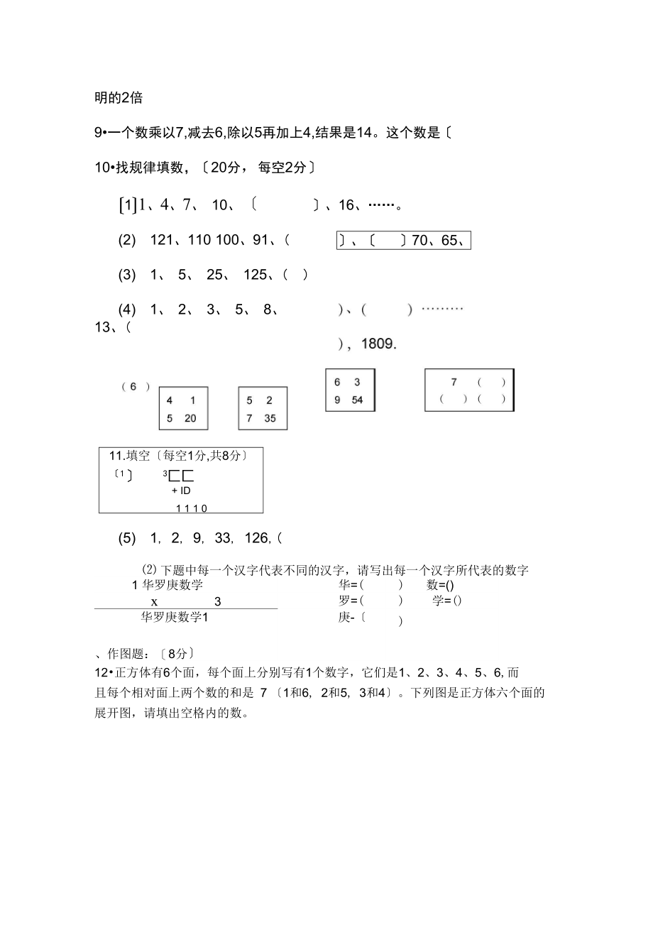 北师大版数学四年级竞赛试题带答案.docx_第2页