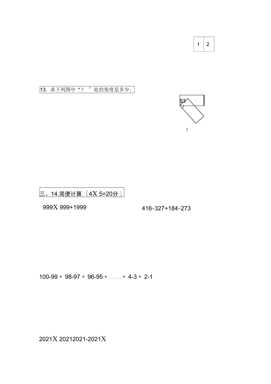 北师大版数学四年级竞赛试题带答案.docx_第3页