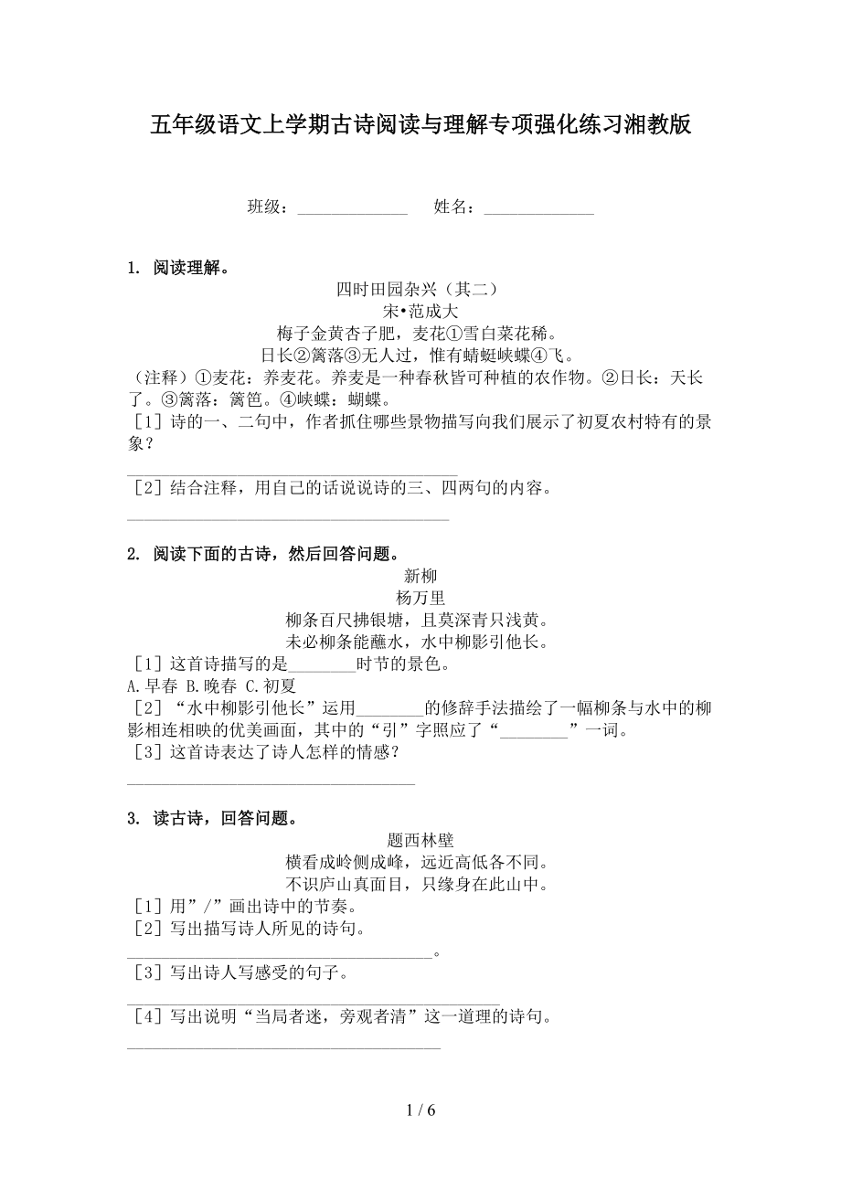 五年级语文上学期古诗阅读与理解专项强化练习湘教版.doc_第1页