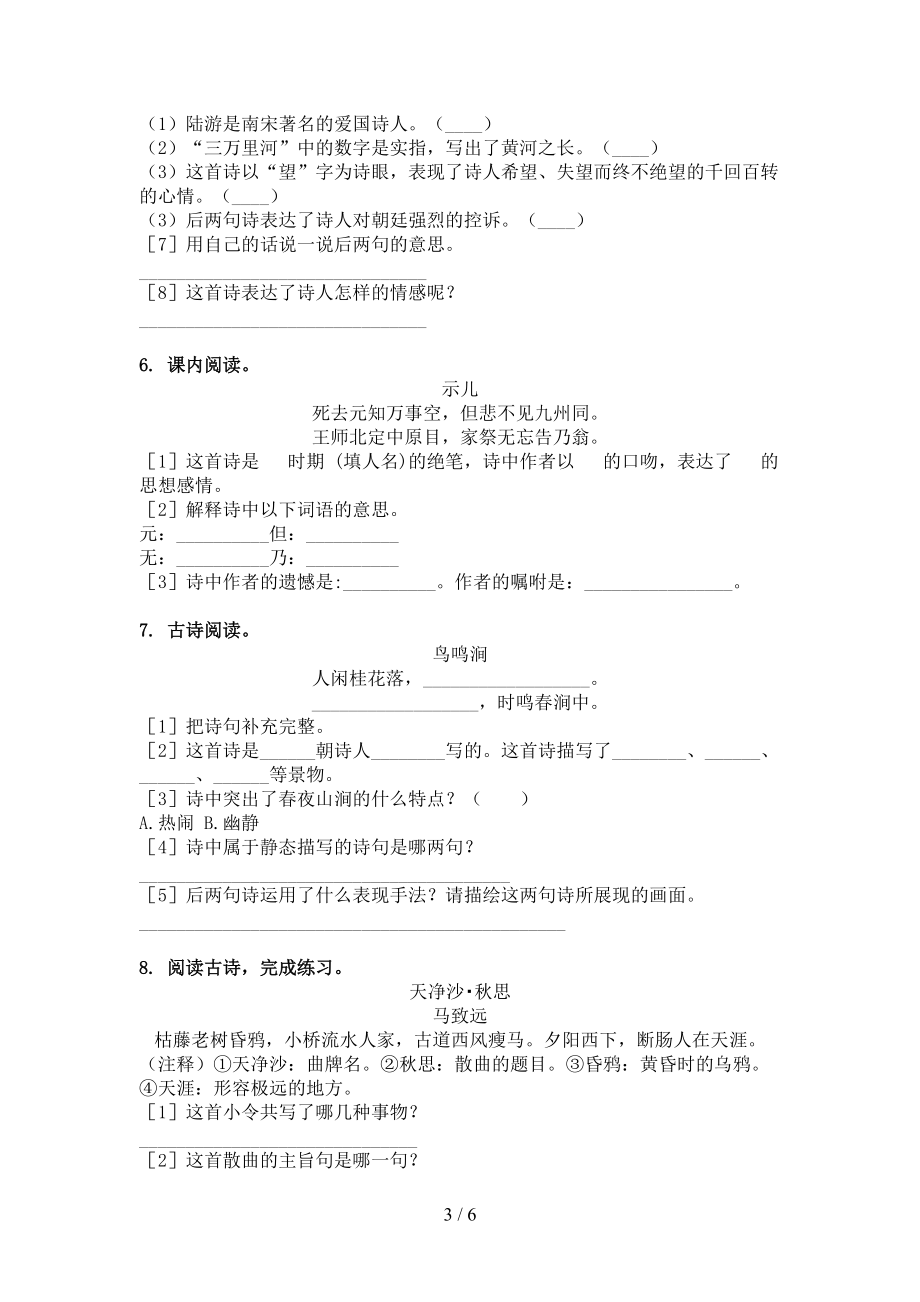 五年级语文上学期古诗阅读与理解专项强化练习湘教版.doc_第3页