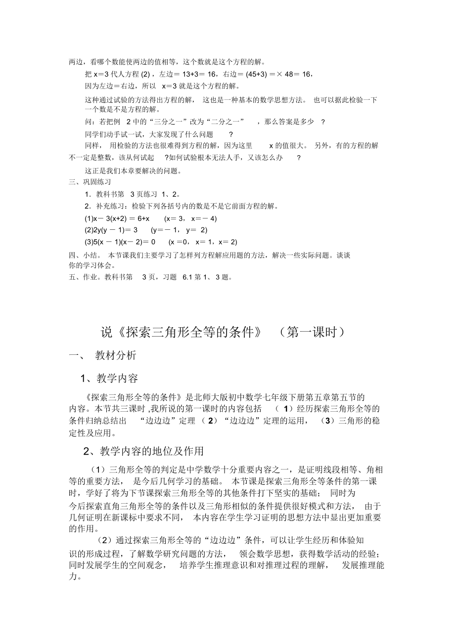 七年级数学从实际问题到方程.docx_第2页