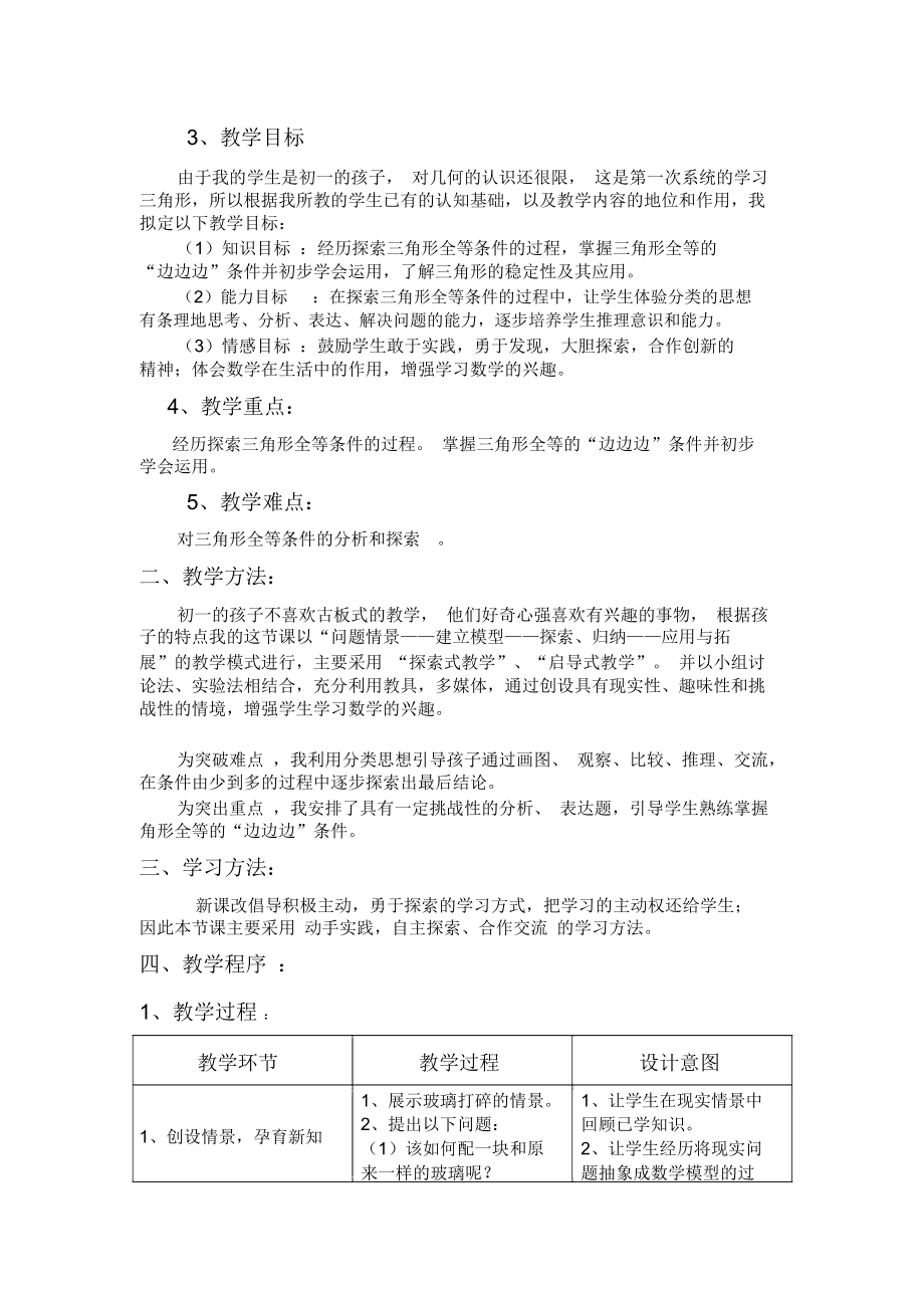 七年级数学从实际问题到方程.docx_第3页