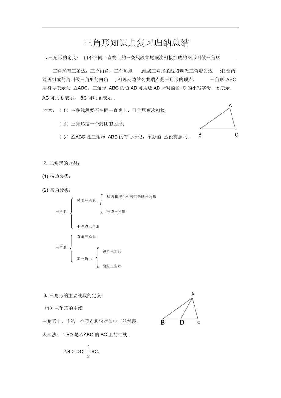 三角形知识点复习归纳总结(家教用)_2961.docx_第1页