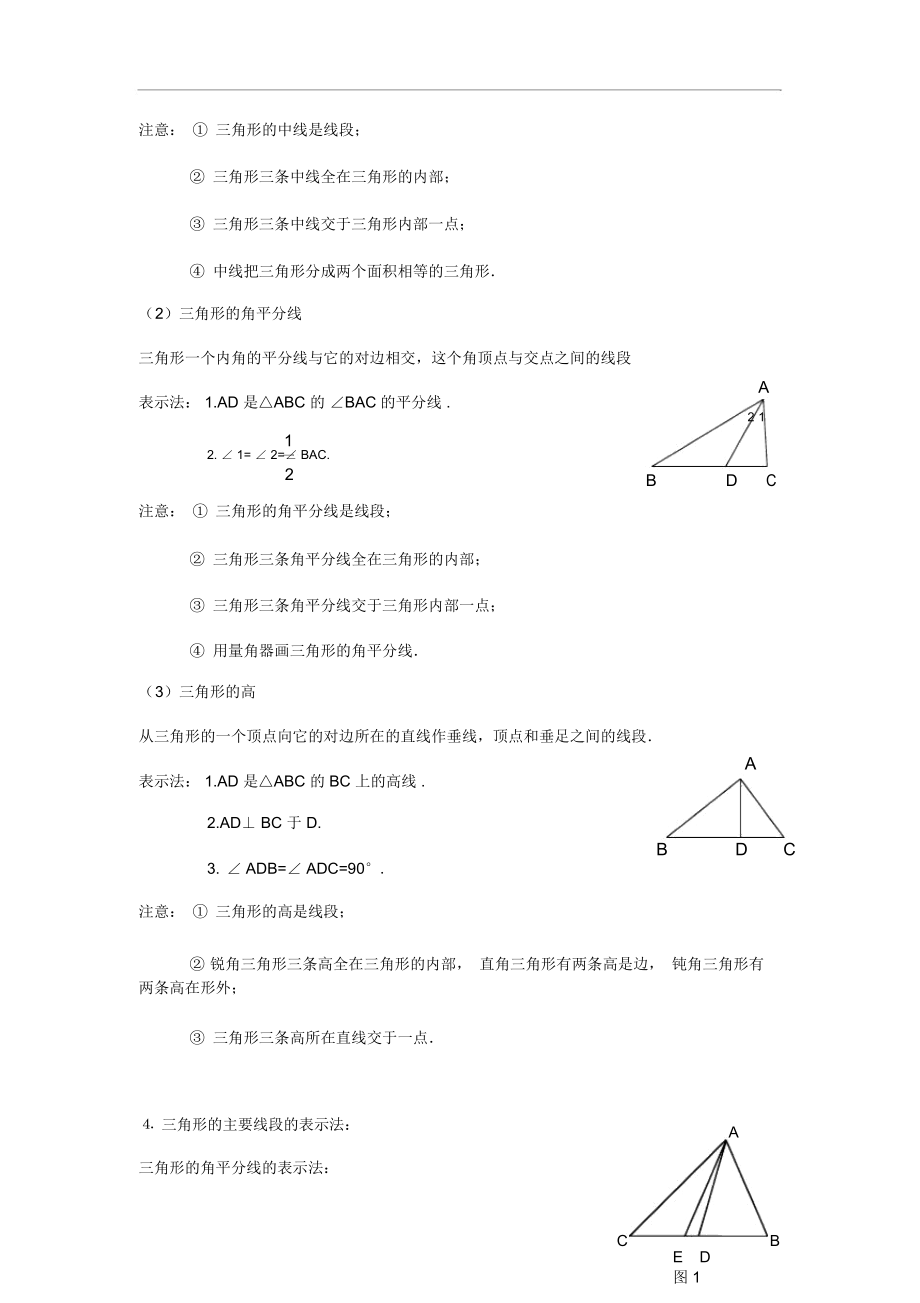 三角形知识点复习归纳总结(家教用)_2961.docx_第2页