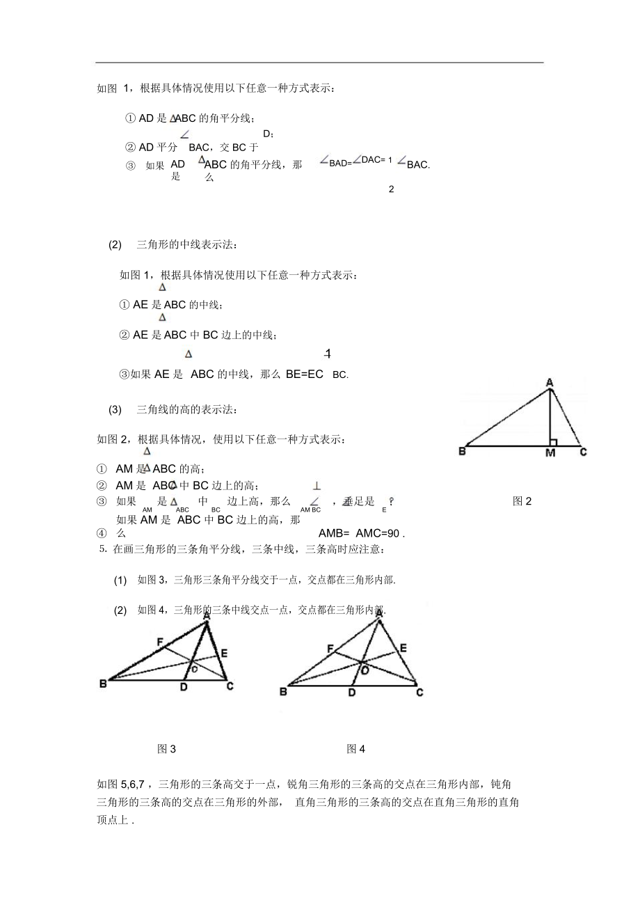 三角形知识点复习归纳总结(家教用)_2961.docx_第3页