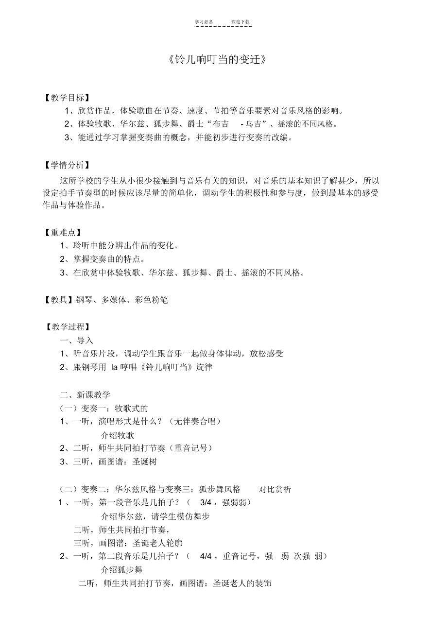 《铃儿响叮当的变迁》教案.docx_第1页