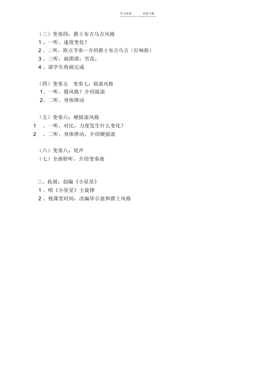 《铃儿响叮当的变迁》教案.docx_第2页