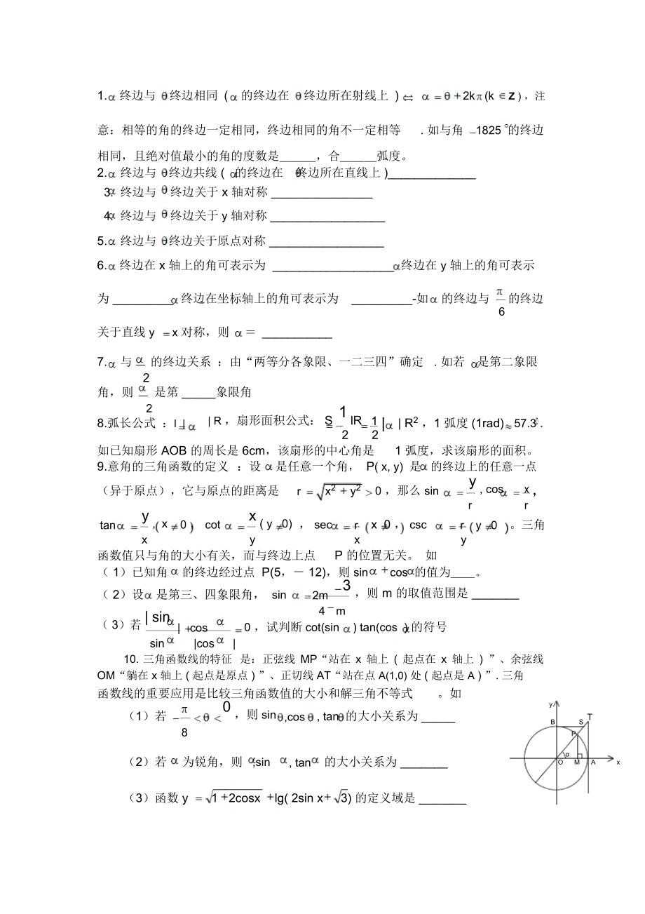 三角函数基础知识总结_5769.docx_第1页