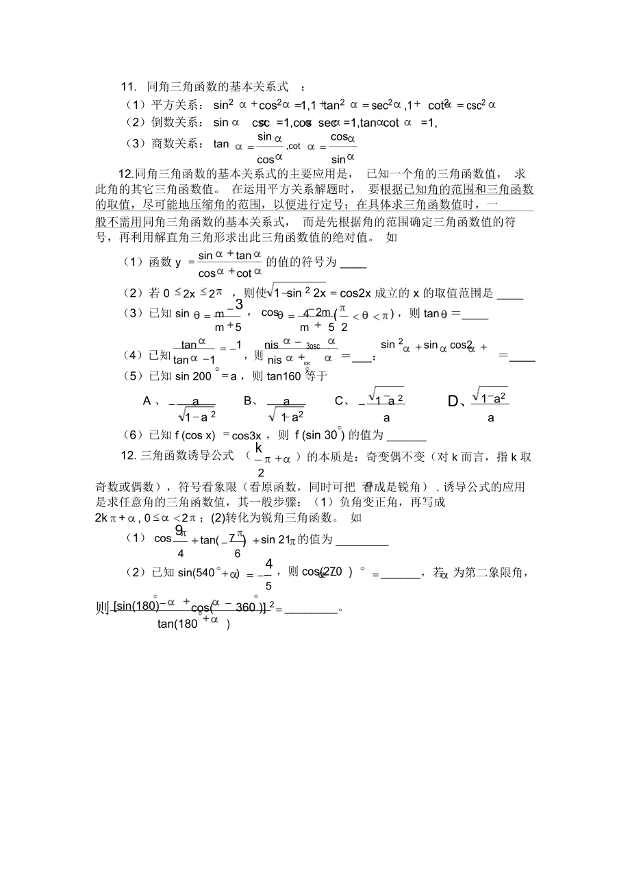 三角函数基础知识总结_5769.docx_第2页