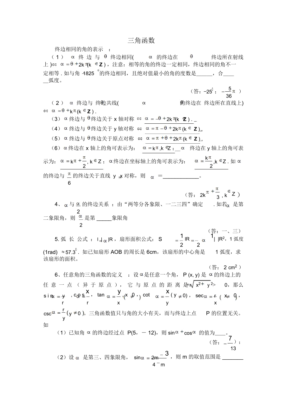 三角函数基础知识总结_5769.docx_第3页