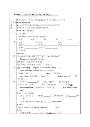 七年级英语上册Unit5Doyouhaveasoccerball导学案人教新目标版.docx