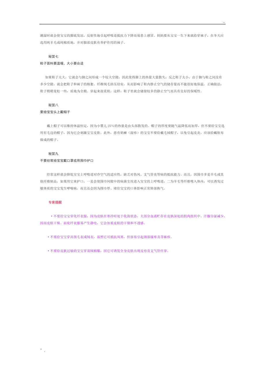 冬季外出穿衣秘笈.docx_第2页